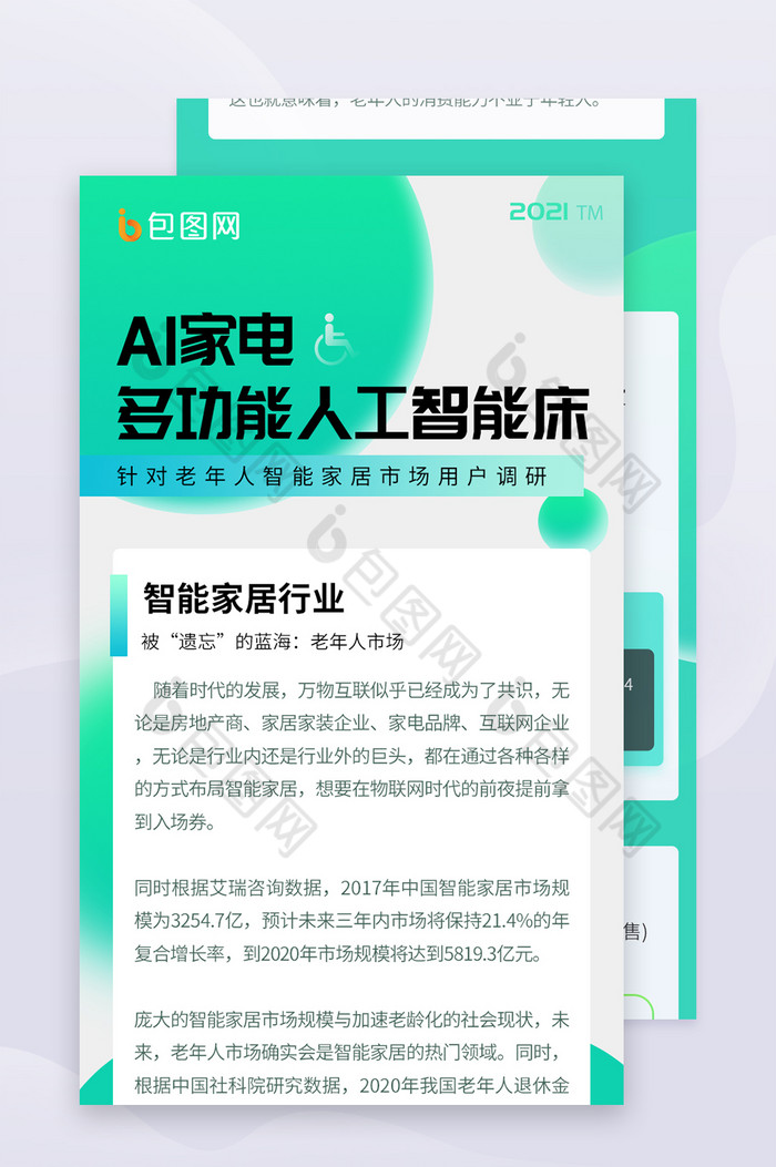 信息长图邀请函H5医疗科技峰会H5图片