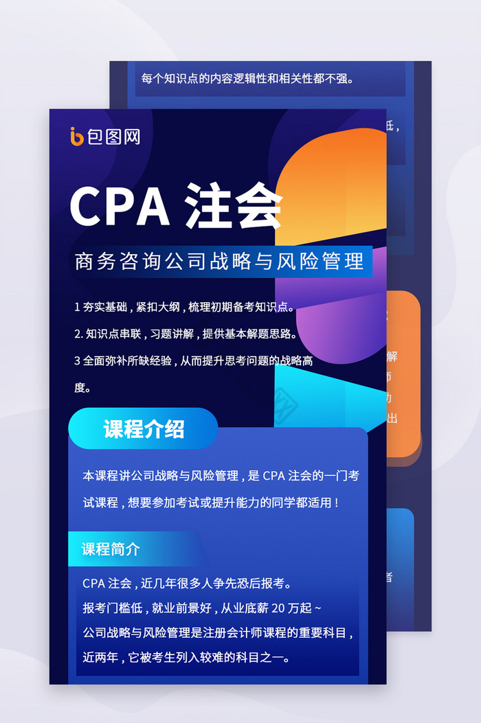 注册会计师cpa考试培训招生直播课H5图片