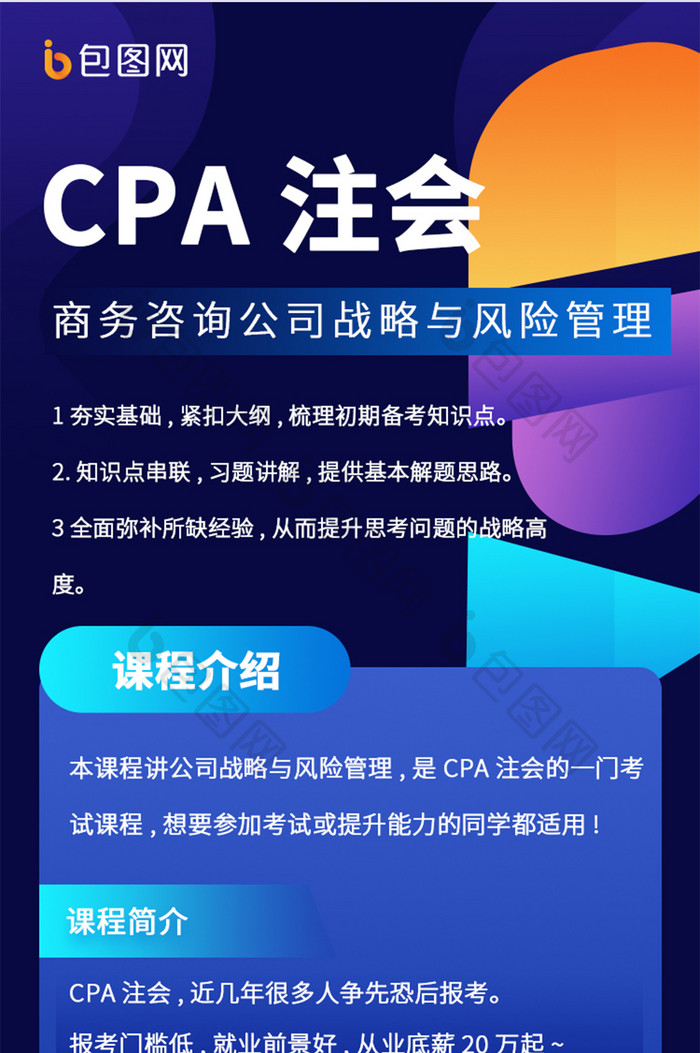 注册会计师cpa考试培训招生直播课H5