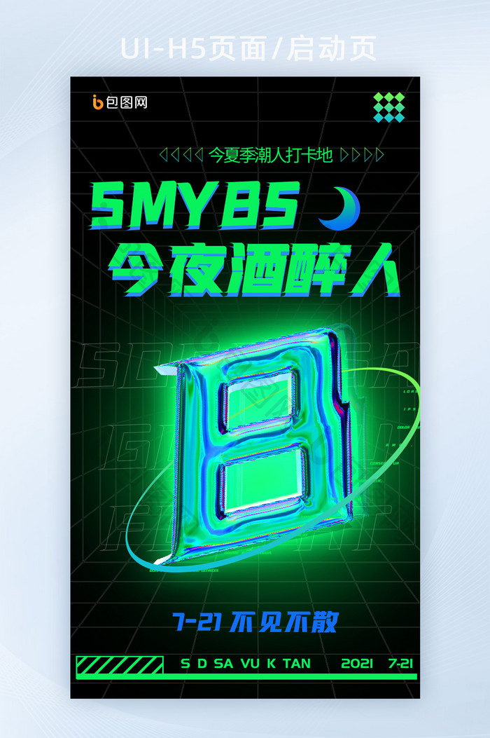 青色商务炫酷金属酸性H5宣传海报