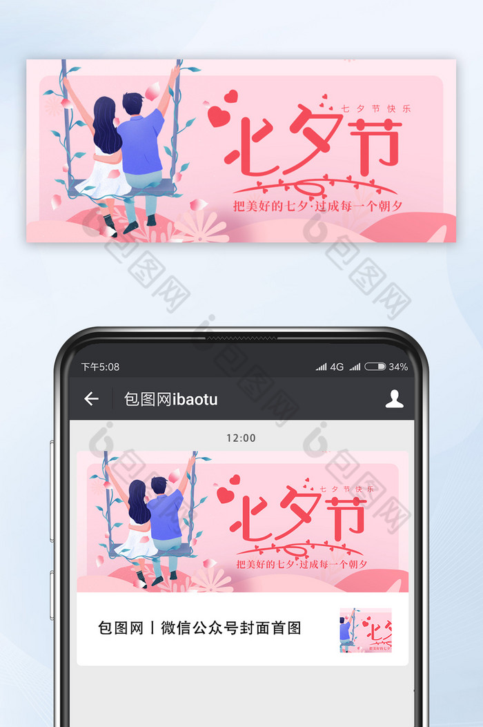 粉色唯美清新七夕节中国情人节情侣微信配图图片图片