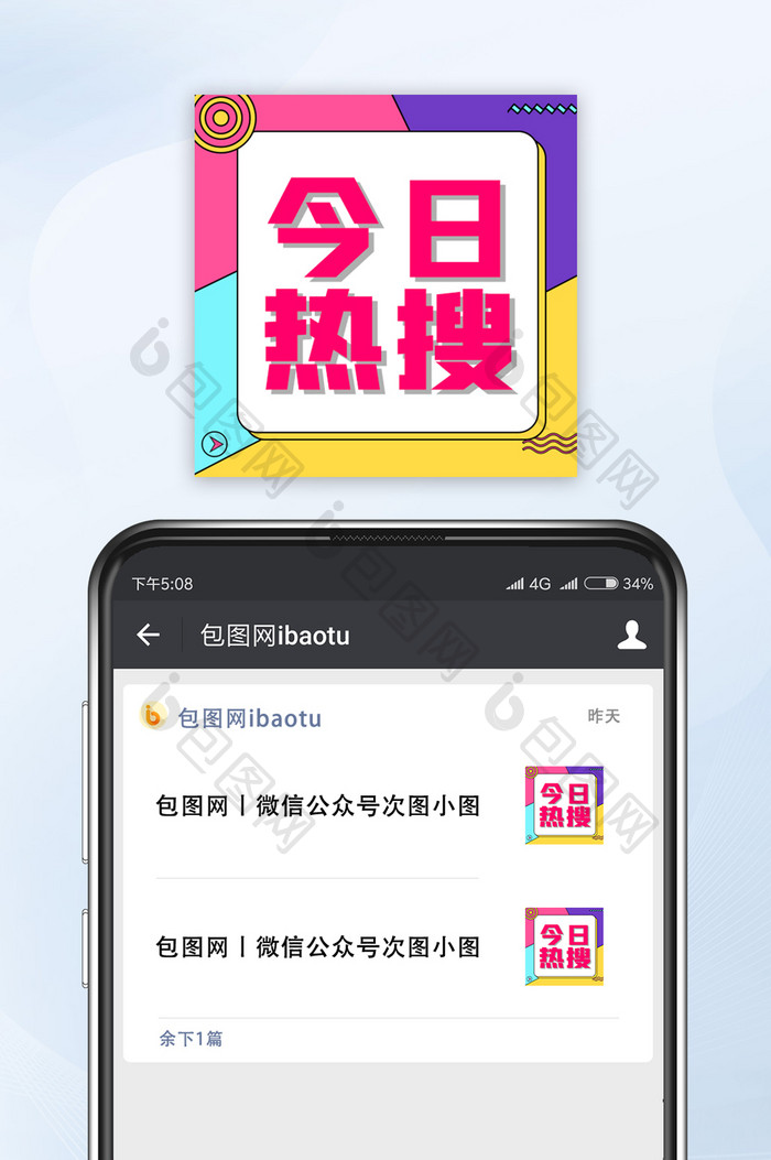 孟菲斯风格今日热搜微信公众号小图