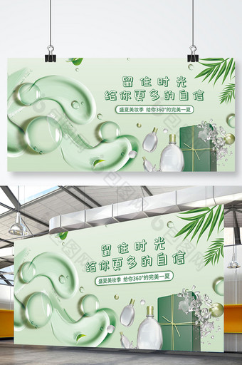 绿色小清新夏季促销盛夏美妆季化妆品展板图片