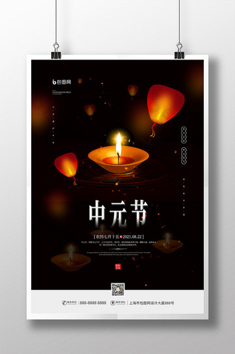 农历七月十五中元节宣传海报图片