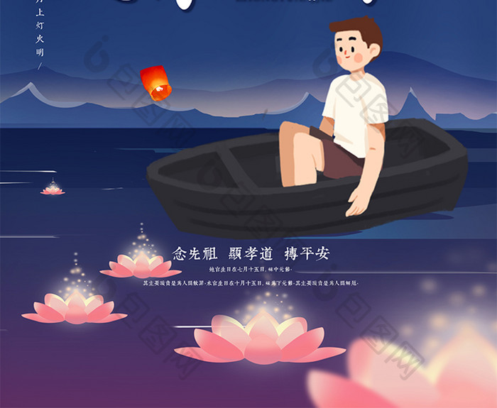 中元节传统节日卡通中元节海报
