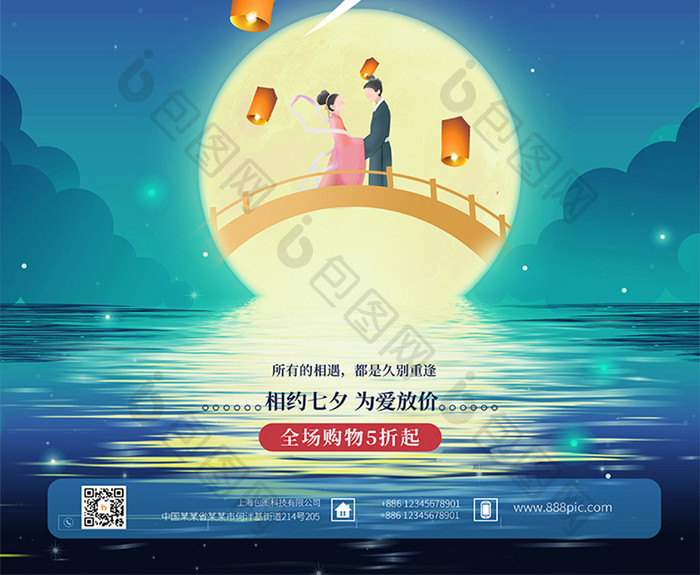 蓝色夜空七夕牛郎织女中国情人节节日促销海