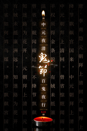 中元节模板图片