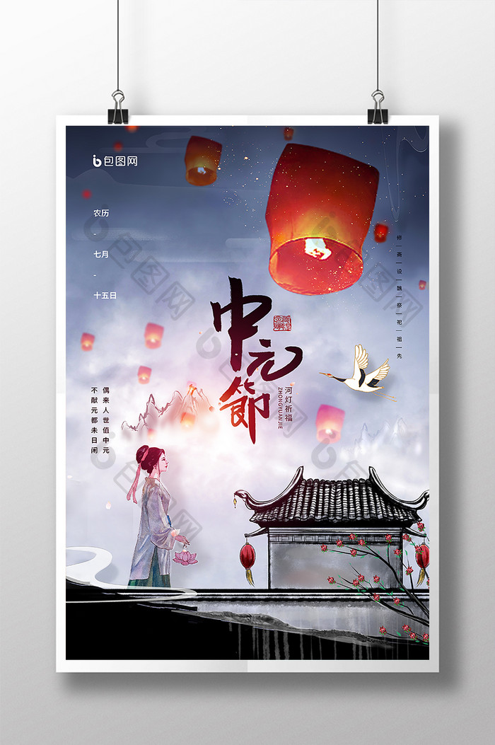 中元节古风海报模板