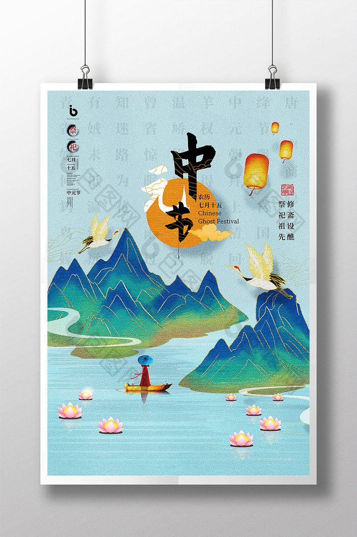 中元节国潮海报模板