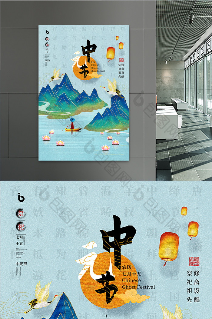 中元节国潮海报模板