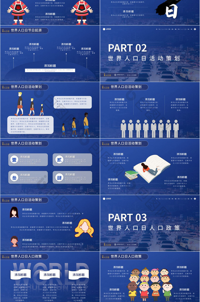 深蓝色世界人口日商业活动策划PPT模板