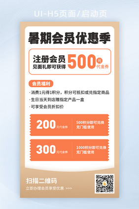 金色暑期会员优惠券新人优惠券注册会员海报