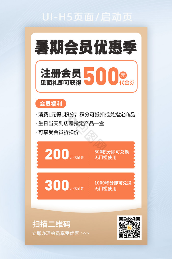 金色暑期会员优惠券新人优惠券注册会员海报图片