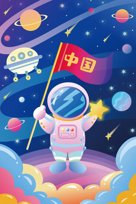 炫彩中国宇航员登陆火星插画太空探索天文馆火星探月载人航天科技天问