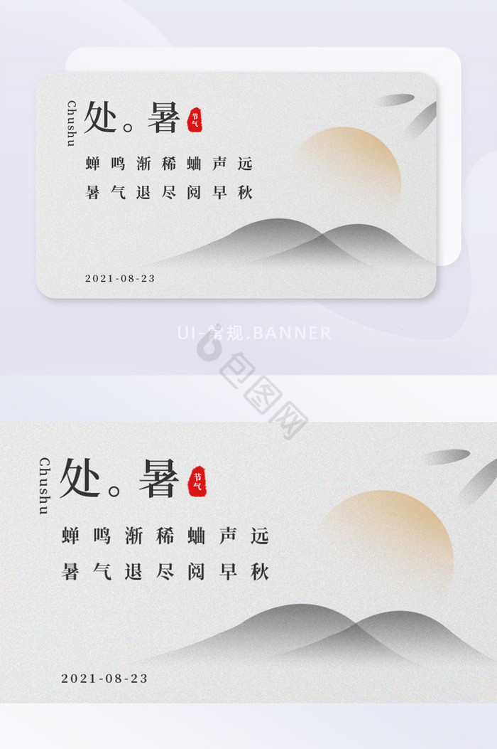 中国水墨二十四节气处暑banner图片