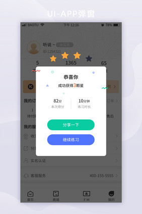 绿色简约做题APP做题结果UI移动界面