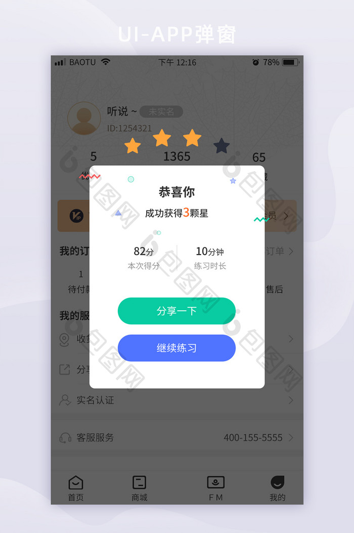 绿色简约做题APP做题结果UI移动界面