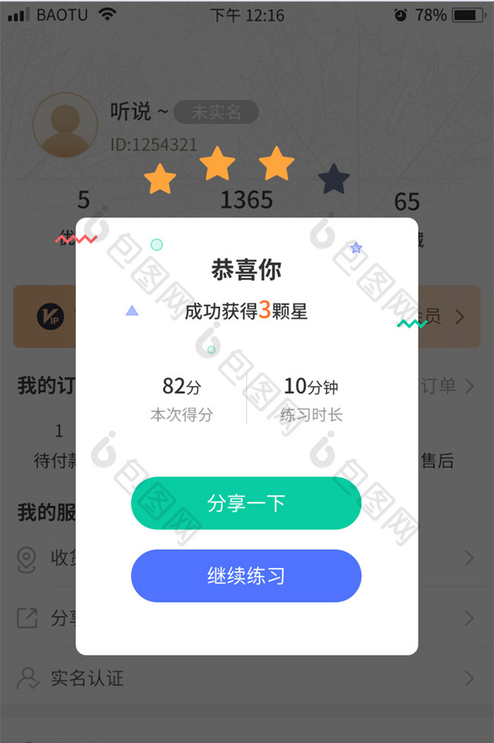 绿色简约做题app做题结果ui移动界面
