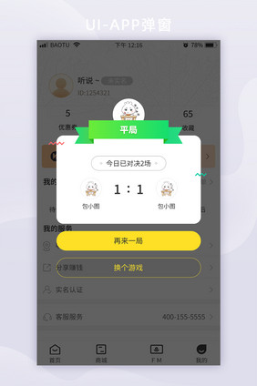 黄色简约游戏APP对局结果UI移动界面