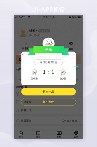 黄色简约游戏APP对局结果UI移动界面图片