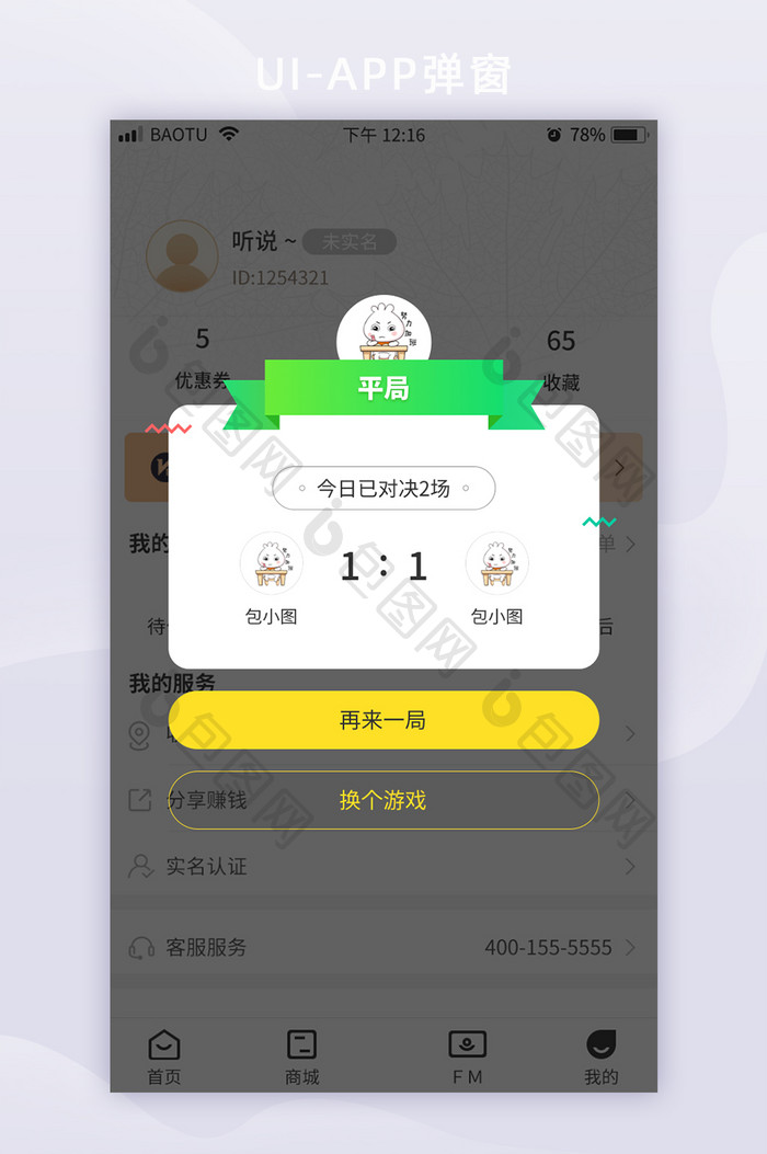 黄色简约游戏APP对局结果UI移动界面