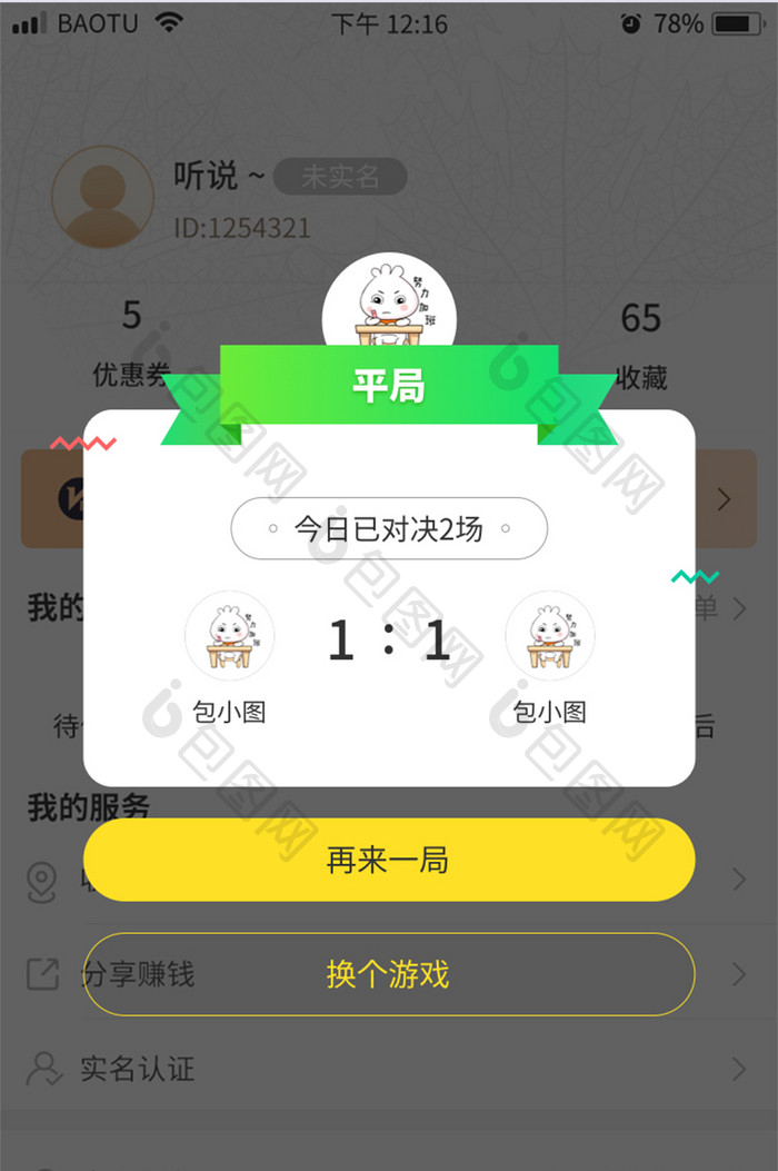 黄色简约游戏APP对局结果UI移动界面