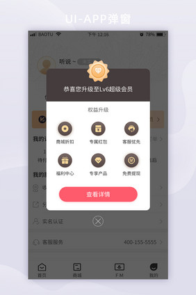 黑色简约购物APP会员弹窗UI移动界面