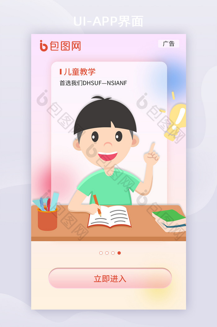 儿童教育模糊的彩色背景全套app界面