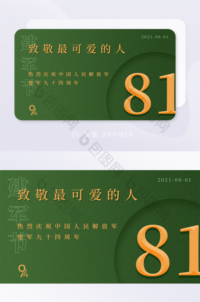 绿色立体字81建军节节日banner图片图片