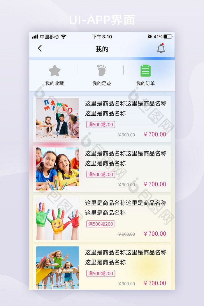 儿童教育模糊的彩色背景app列表界面