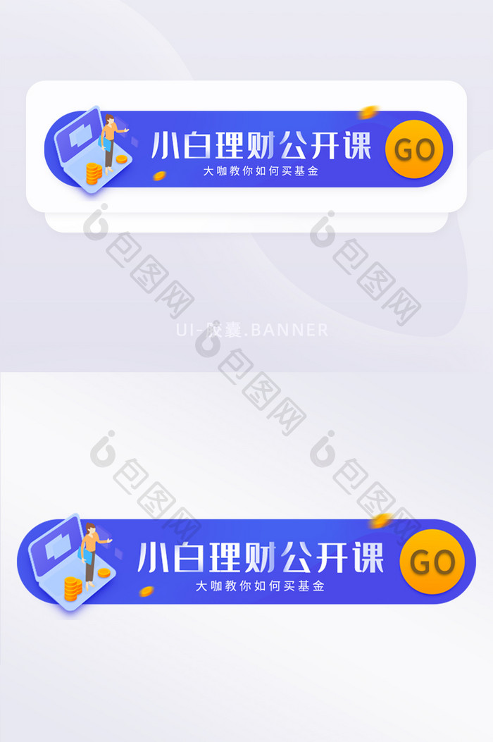 金融理财新手福利公开课胶囊banner