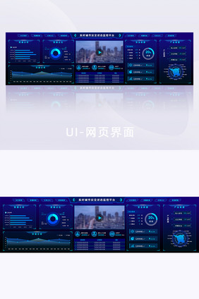 蓝色城市数据可视化界面网页超级大屏UI