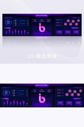 电商企业数据可视化界面网页超级大屏UI