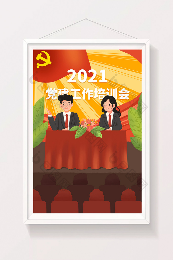 红色党建培训党史学习插画