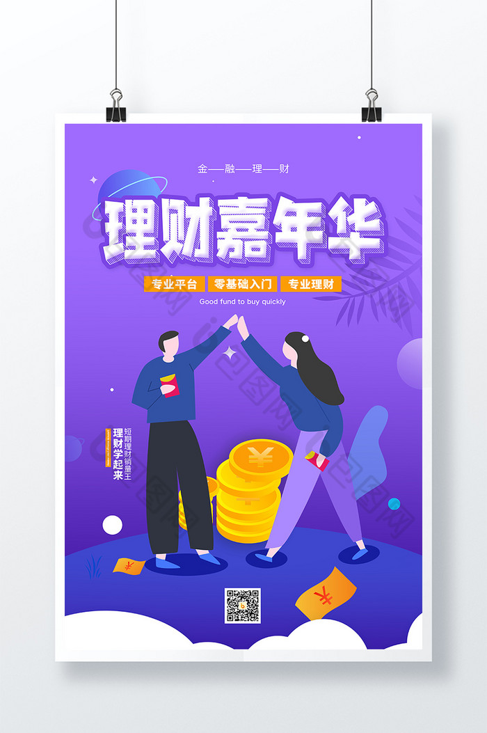 金融理财理财嘉年华图片图片