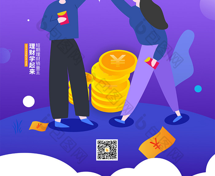 紫色金融理财理财嘉年华海报设计