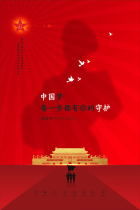 八一建军节解放军守护中国梦图片