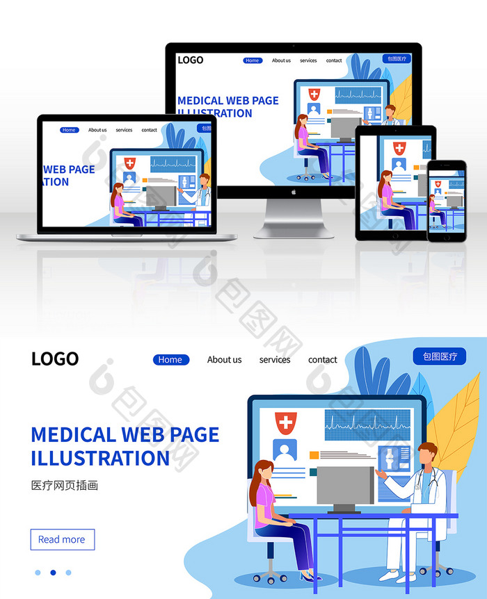 医疗问诊网页矢量插画