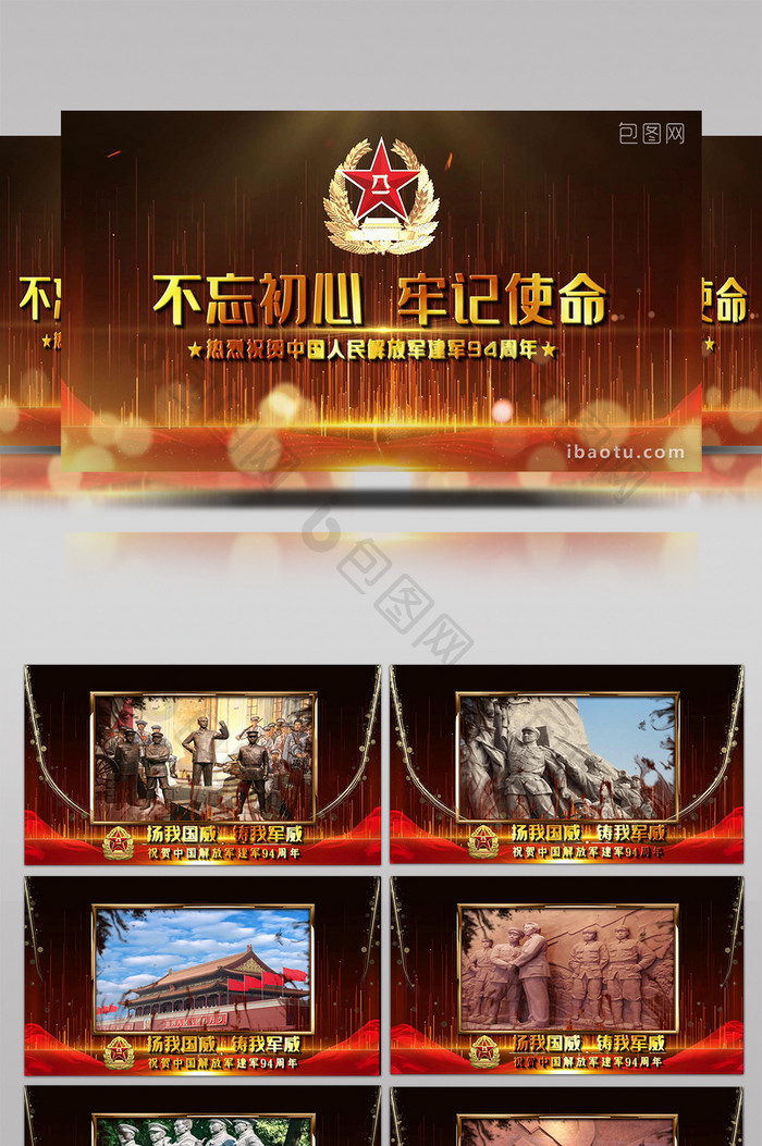 八一建军节革命烈士解放军图文宣传展示