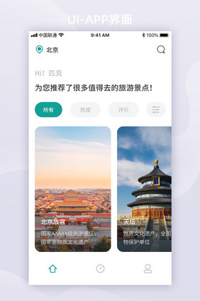 简约旅游app首页UI移动界面