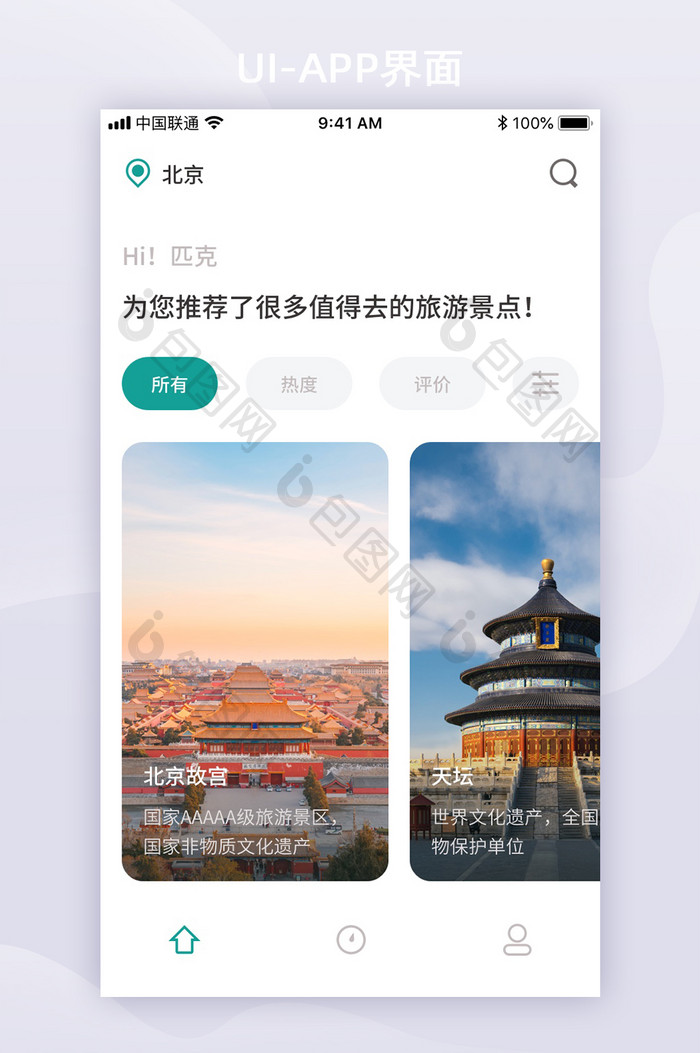 简约旅游app首页UI移动界面