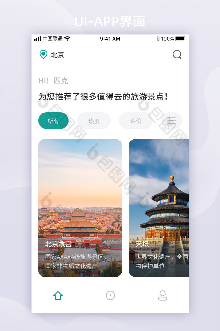 简约旅游app首页UI移动界面图片图片