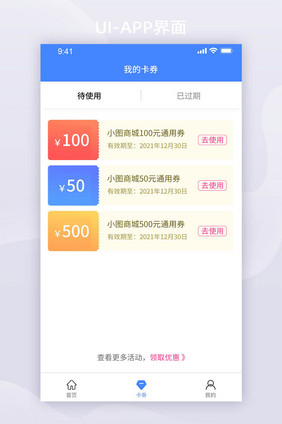 电子商城优惠券列表移动app界面