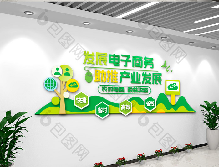 绿色发展农村电商服务宣传文化墙
