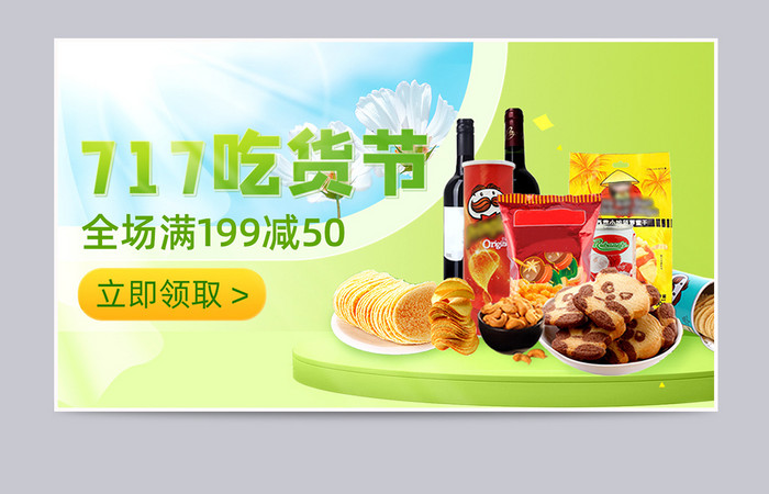 717吃货节浅绿色清新食品促销海报模板