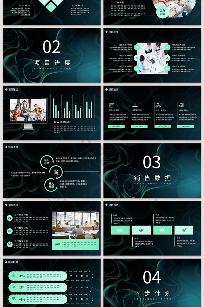墨绿色数据分析报告PPT模版