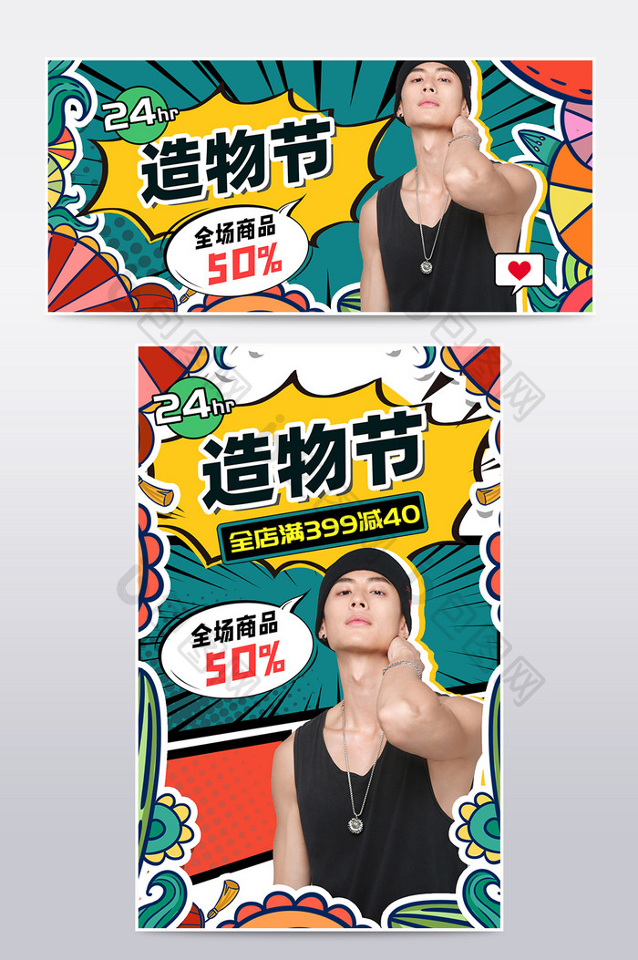 孟菲斯造物节好物推荐海报banner