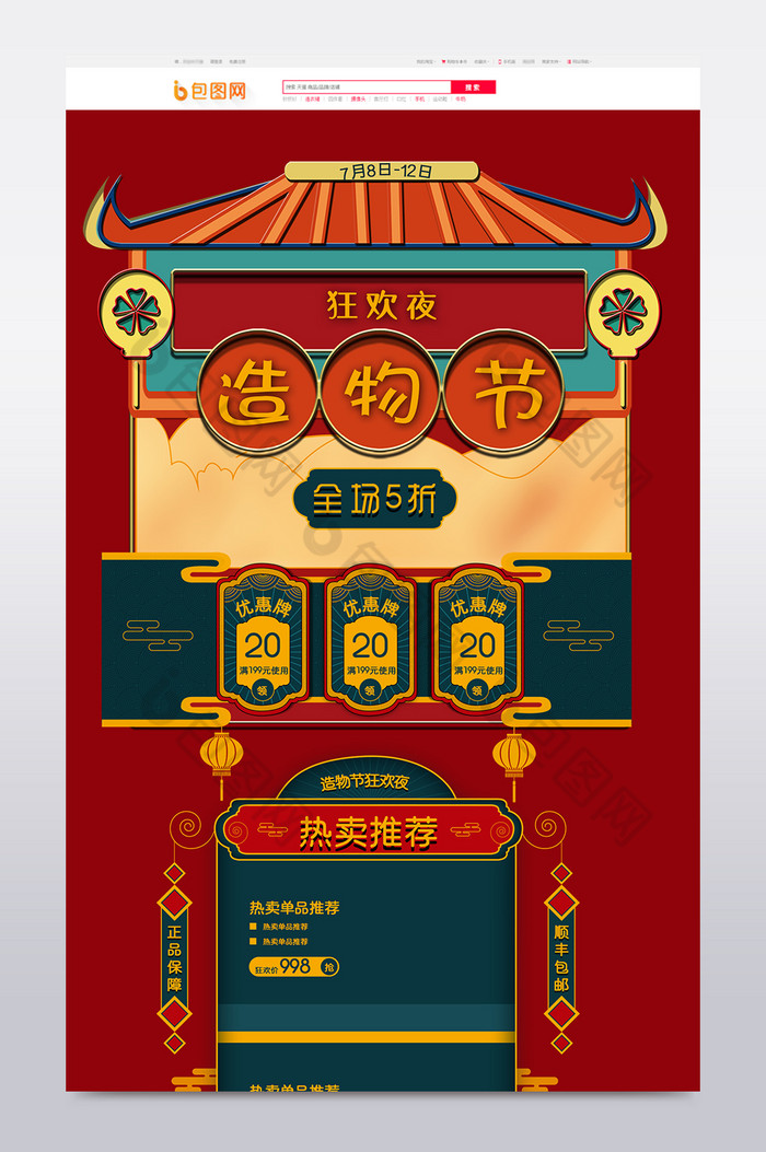 复古中国风造物节淘宝首页图片图片