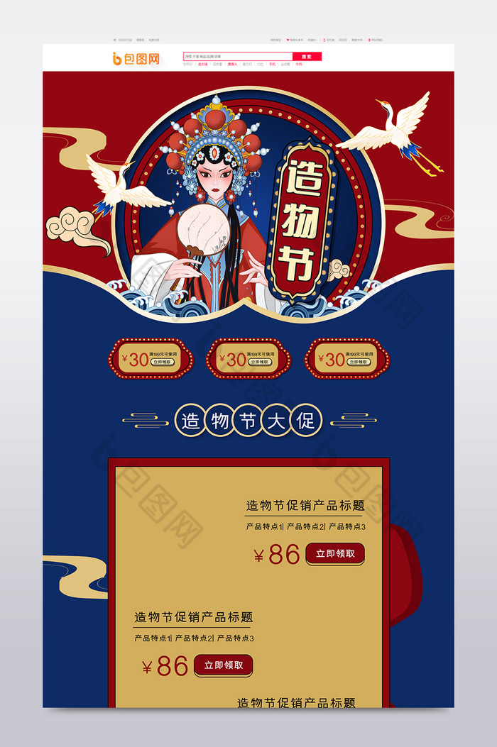 中国风造物节淘宝首页图片图片