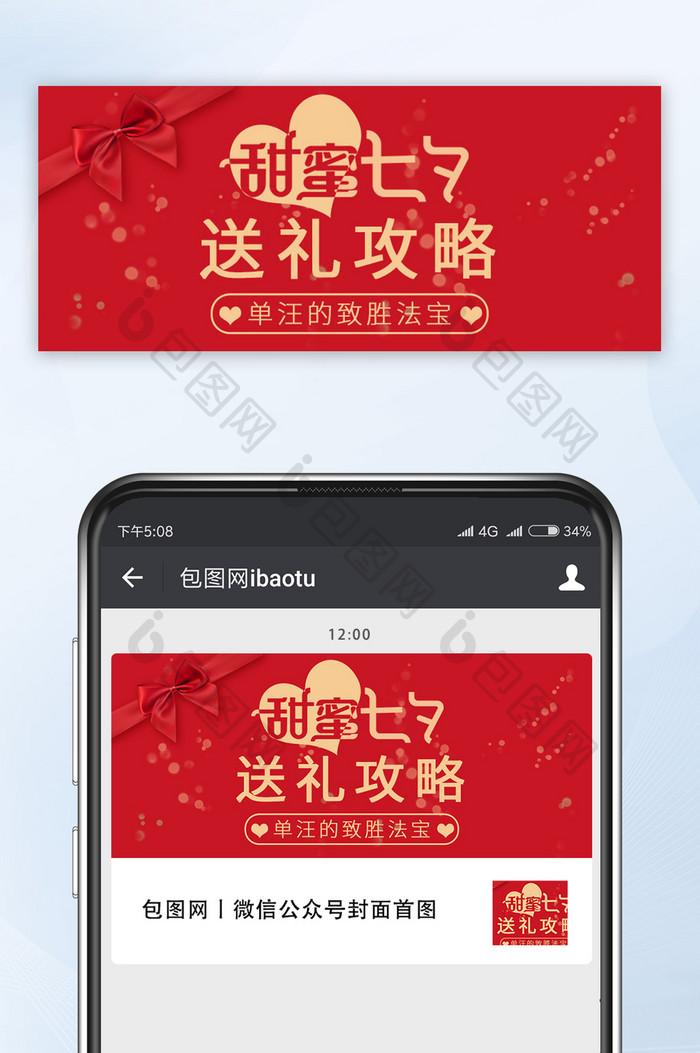红色简约风甜蜜七夕文字情人送礼公众号首图